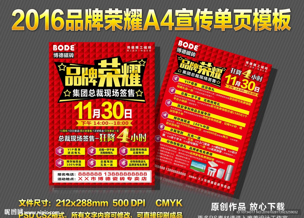 品牌荣耀单页A4