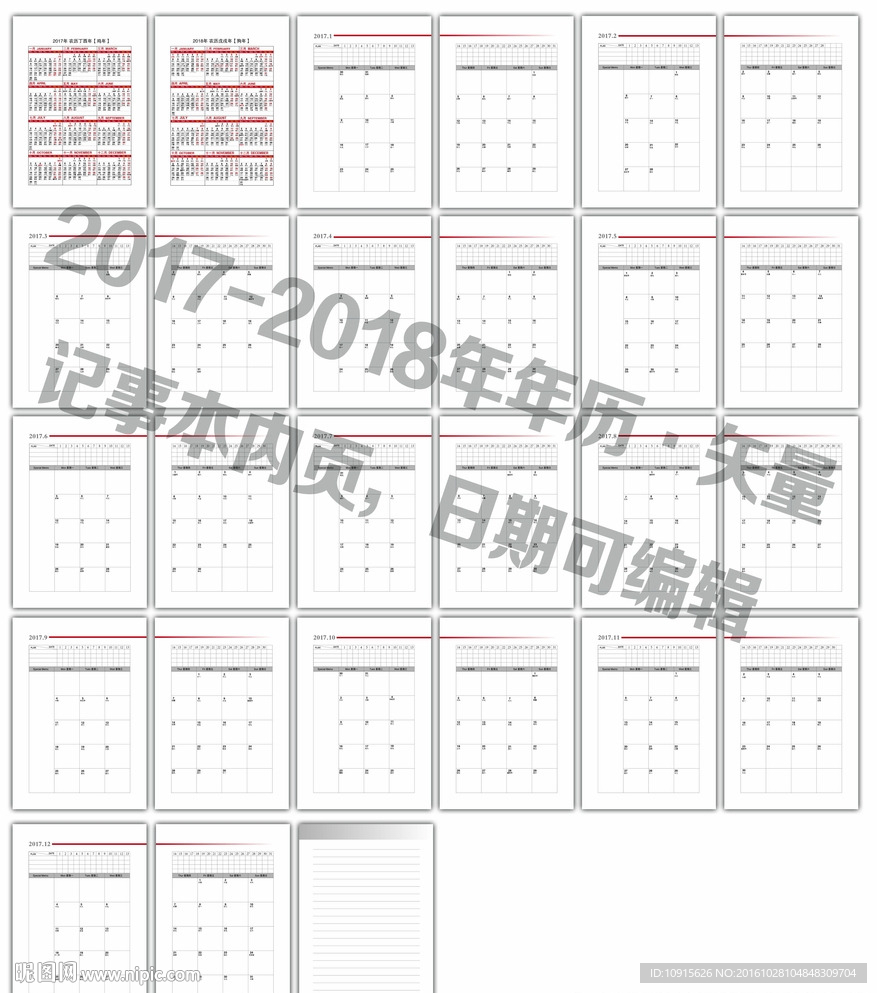 2017-2018 年历