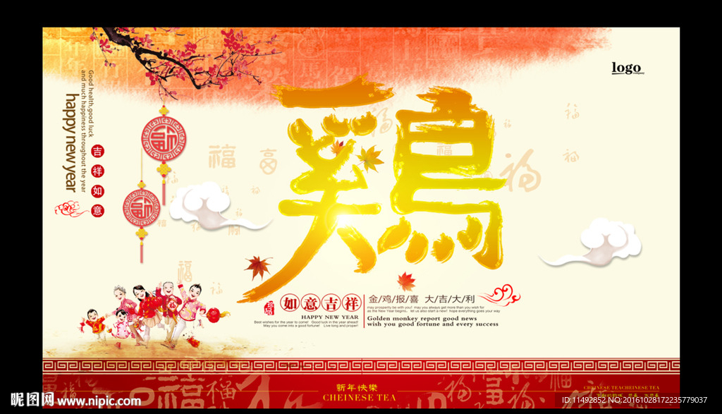 2017鸡年