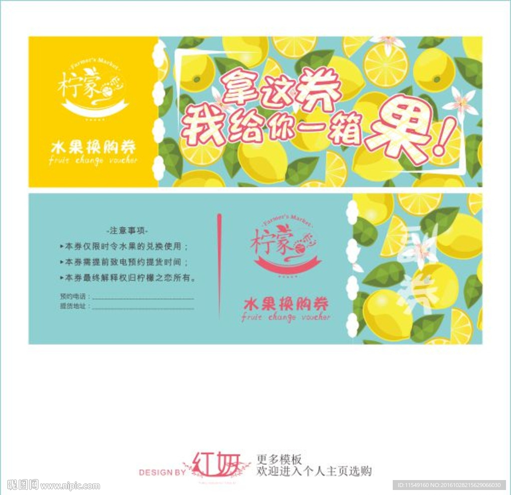 水果换购券