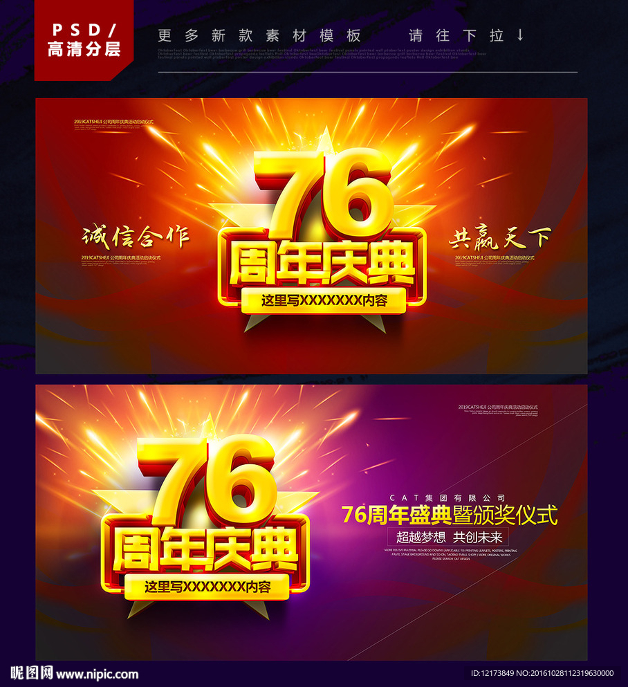 76周年