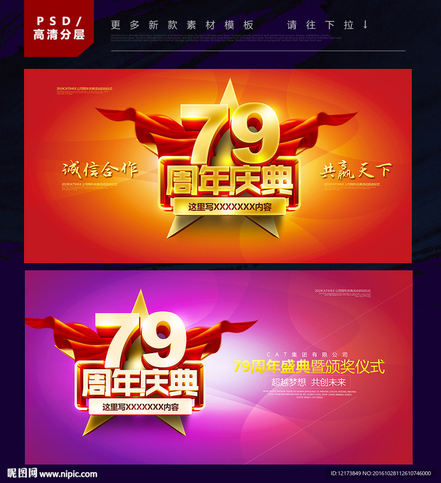 79周年