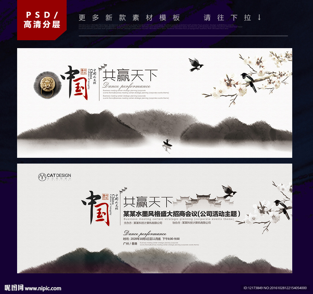 水墨展板
