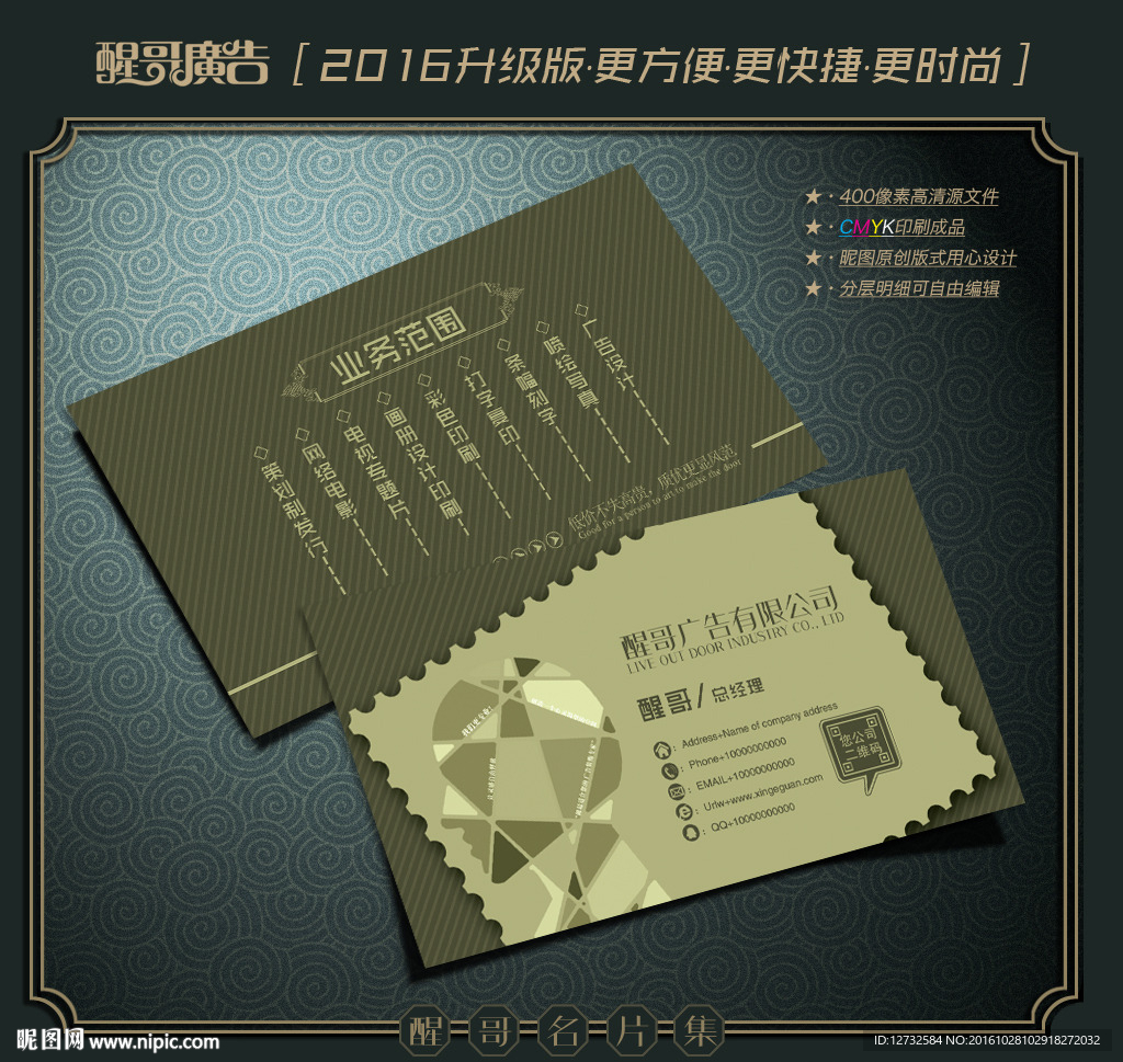 广告公司名片