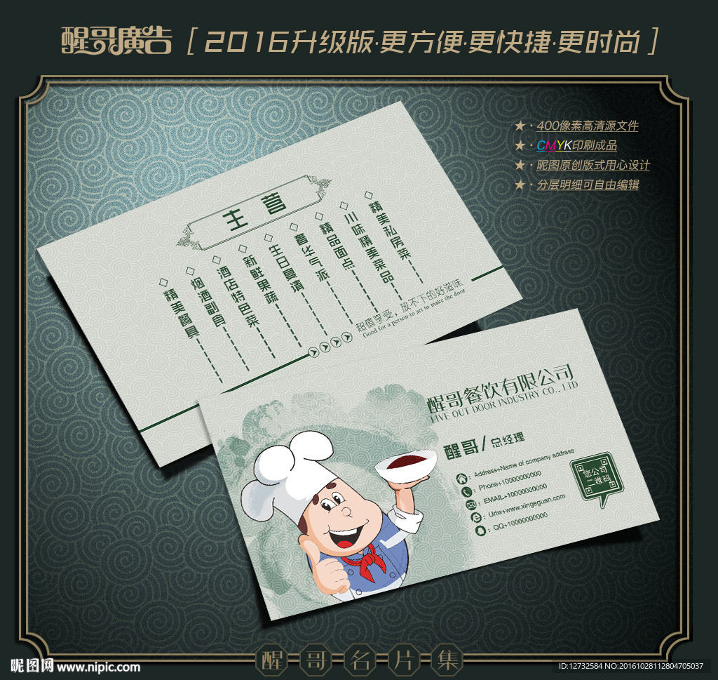 餐饮名片