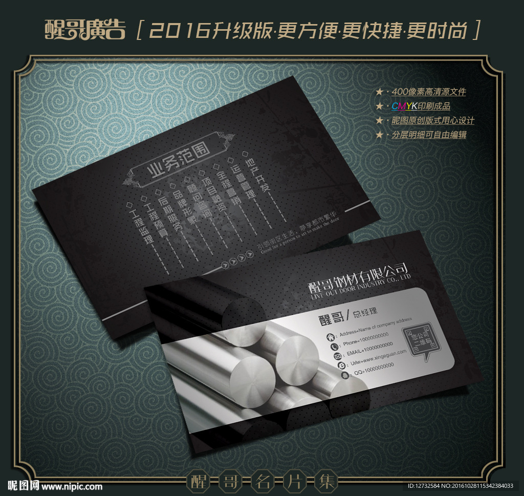 钢材名片