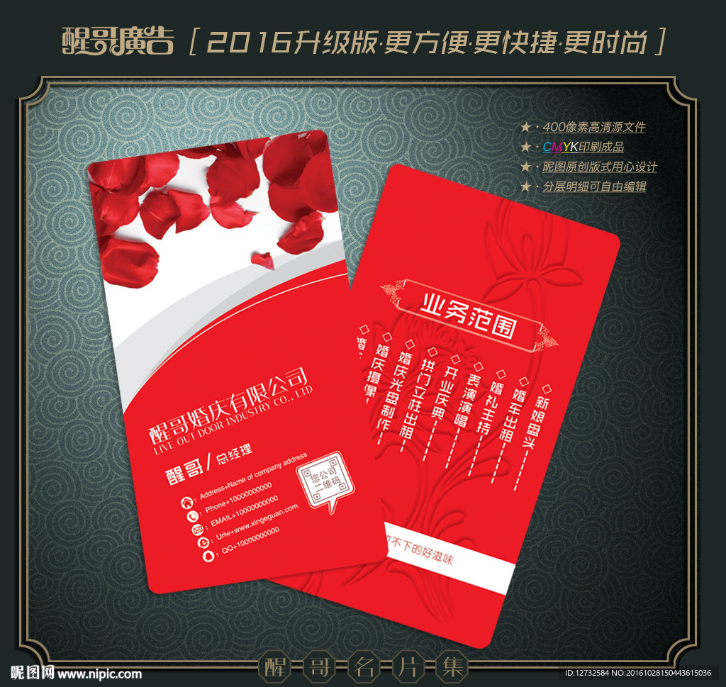 婚庆名片