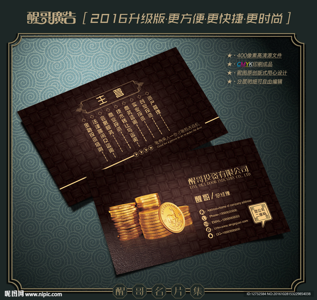 投资名片