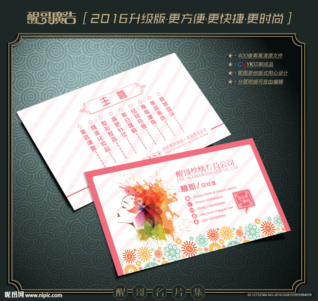 纹绣名片
