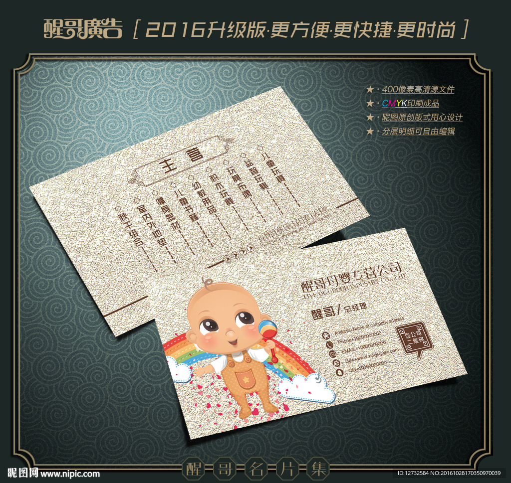 母婴名片