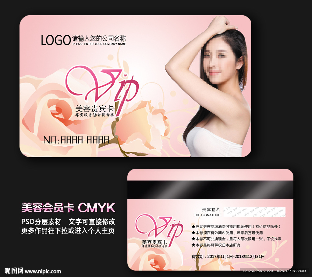 美容会员卡