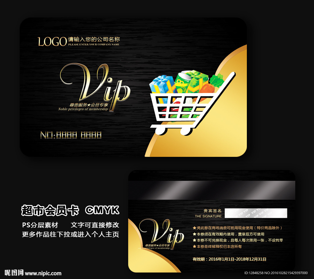 超市会员卡