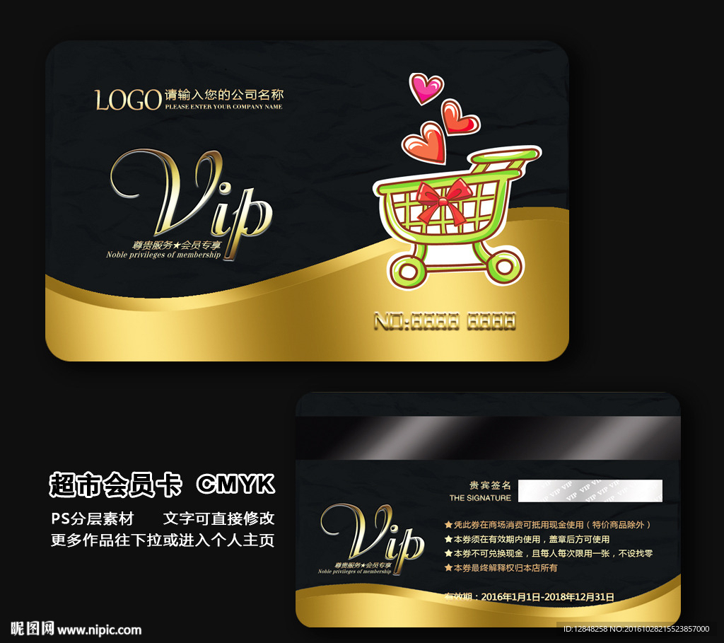 超市会员卡