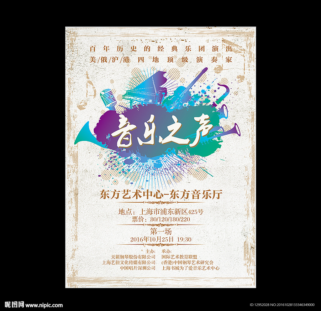 古典音乐海报