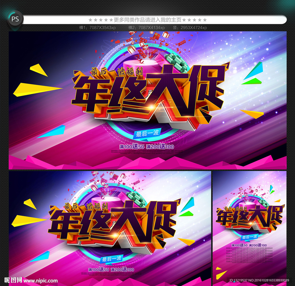 年终大促