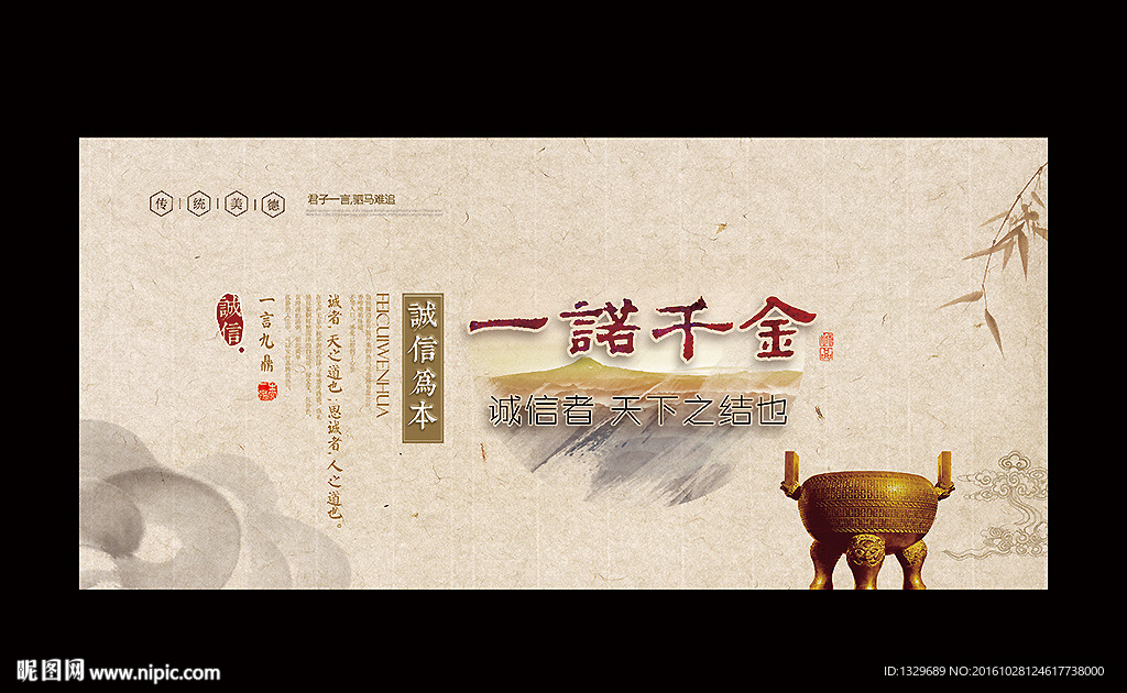 一诺千金