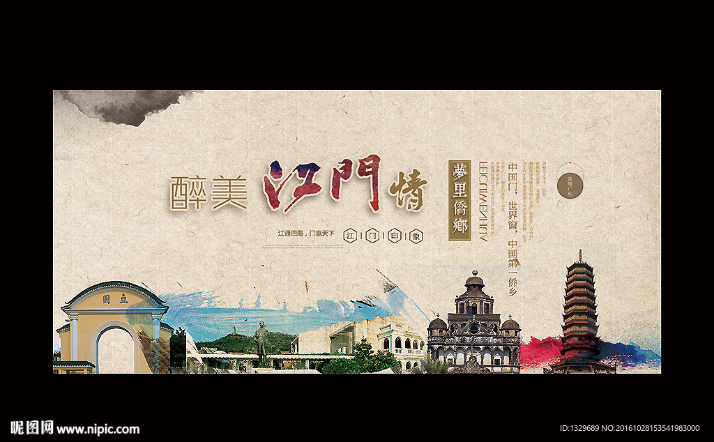 江门印象