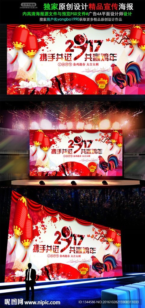 2017鸡年晚会舞台背景设计