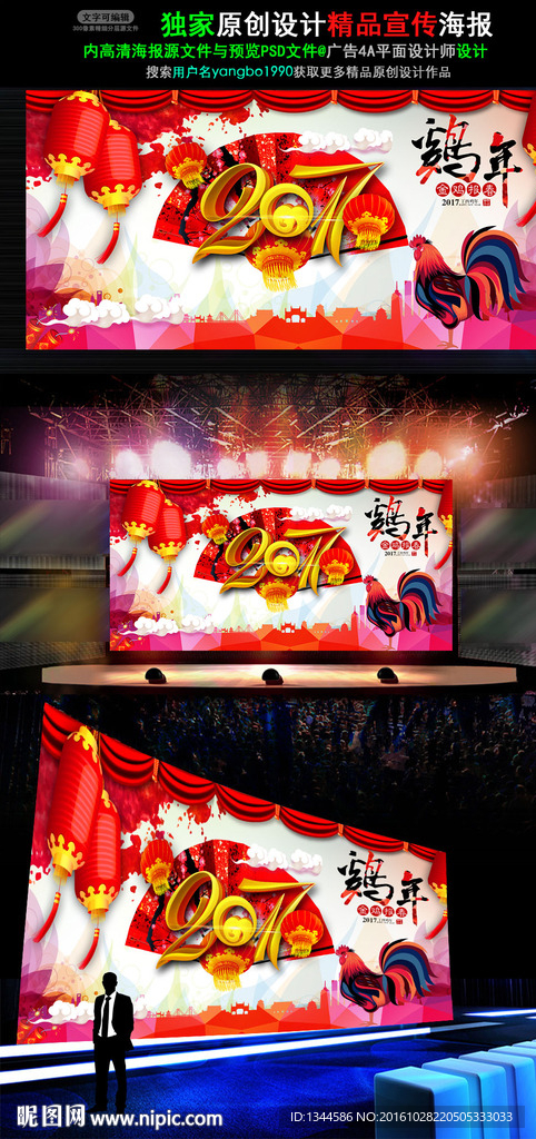 2017鸡年海报展板舞台背景