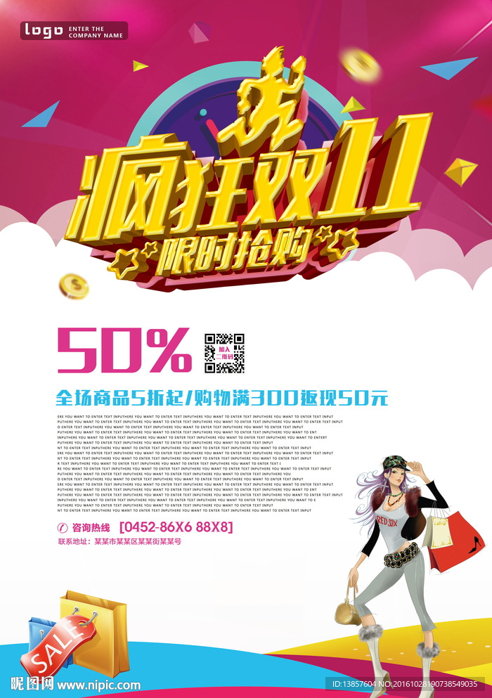 绚丽双十一宣传促销海报展板