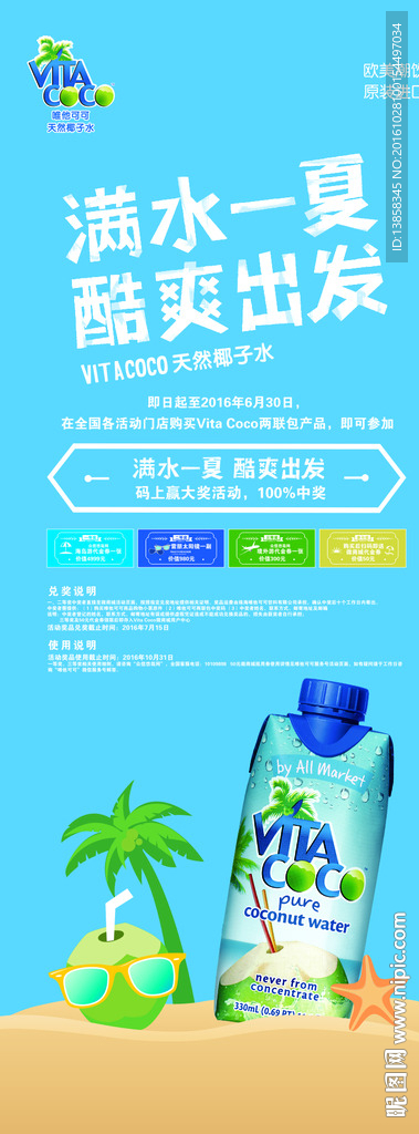 满水一夏 酷爽出发