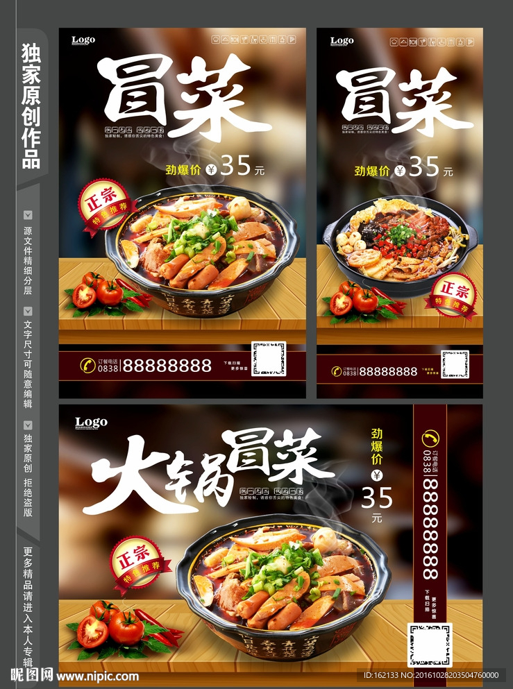 火锅冒菜海报单页展架设计