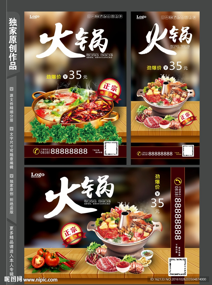 火锅海报单页展架