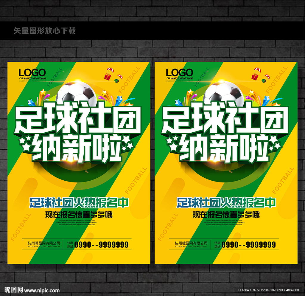 足球培训