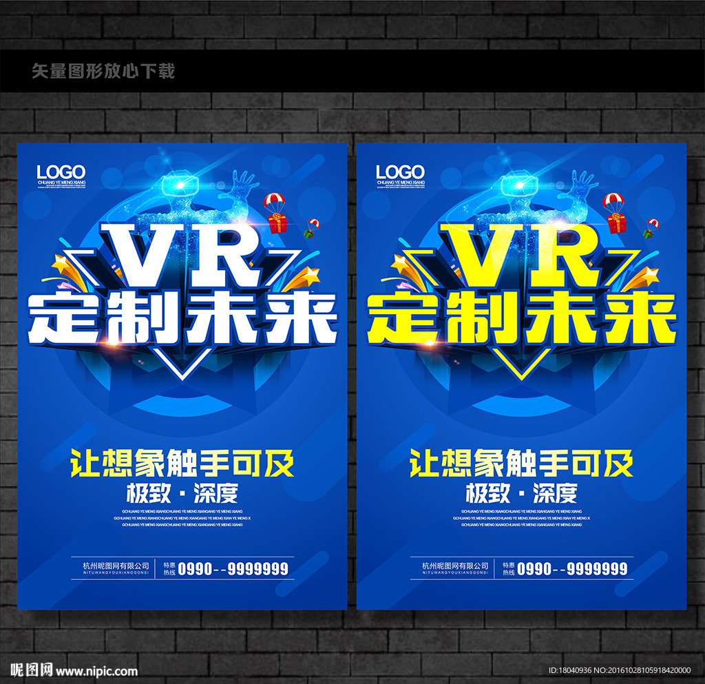 VR海报 VR宣传 虚拟现实眼