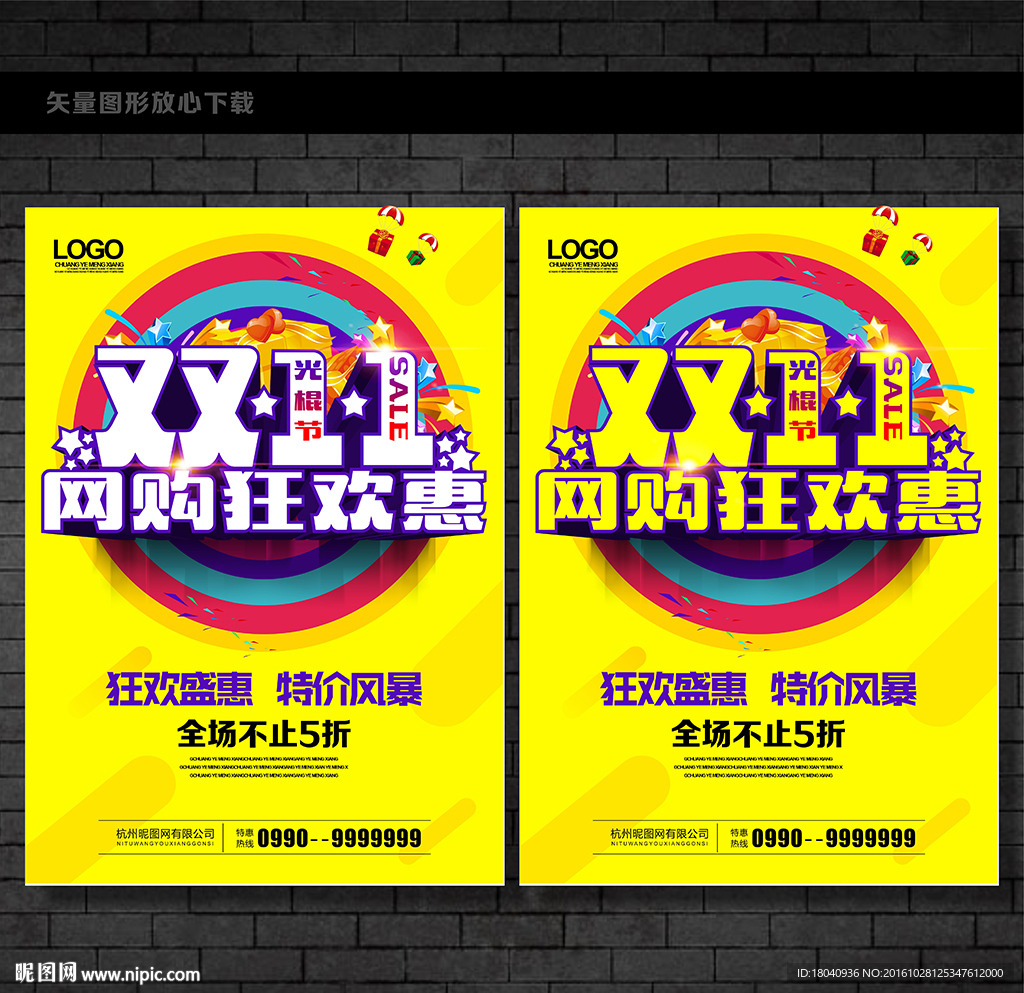双十一