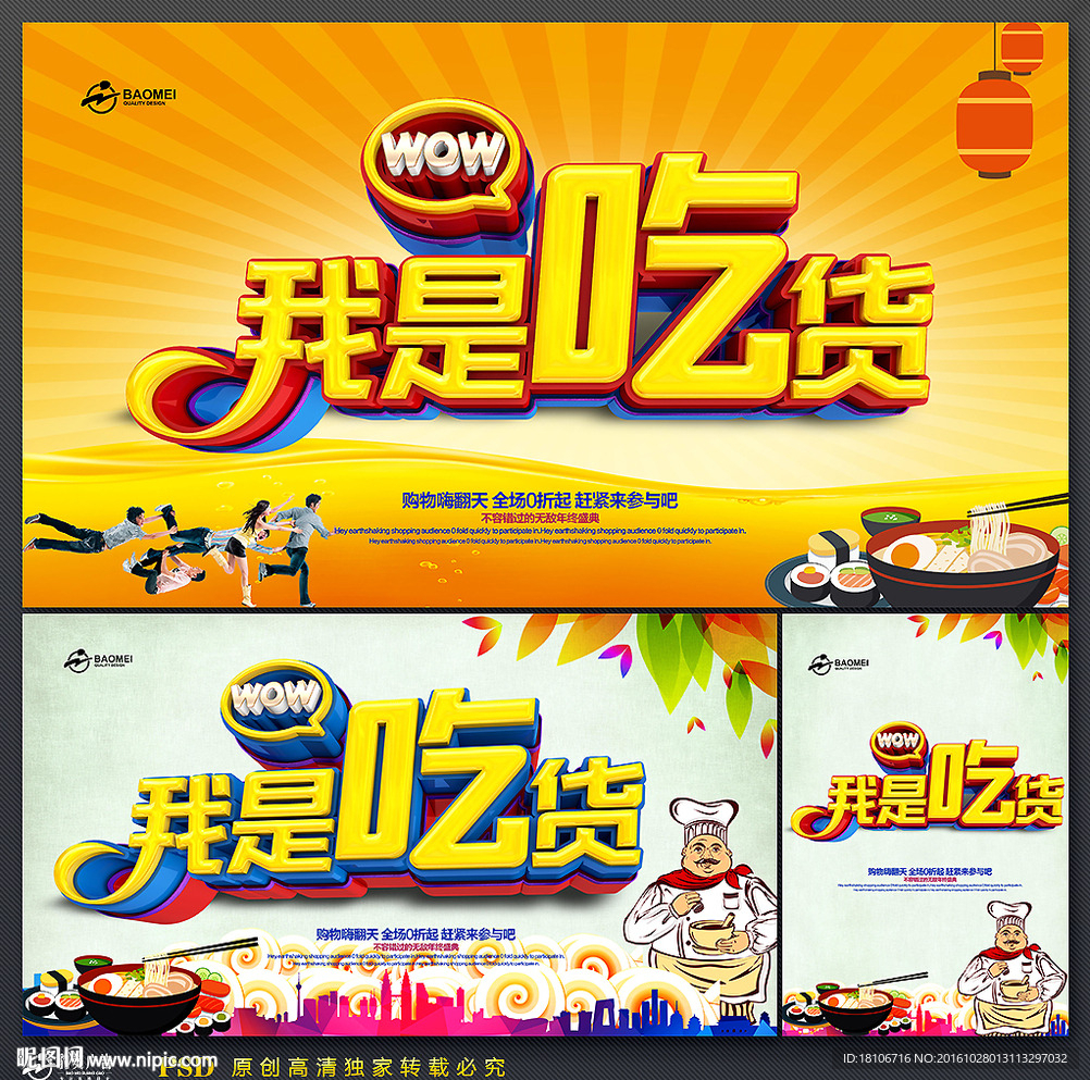 吃货