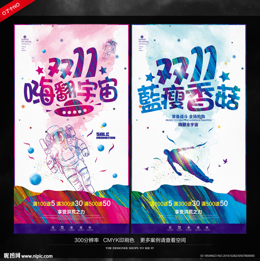 双十一促销海报