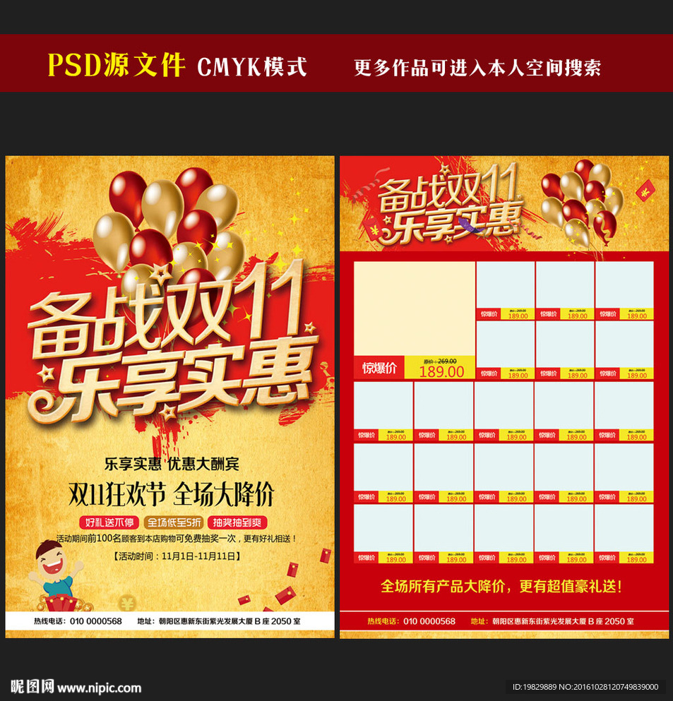 双十一超市宣传单图片