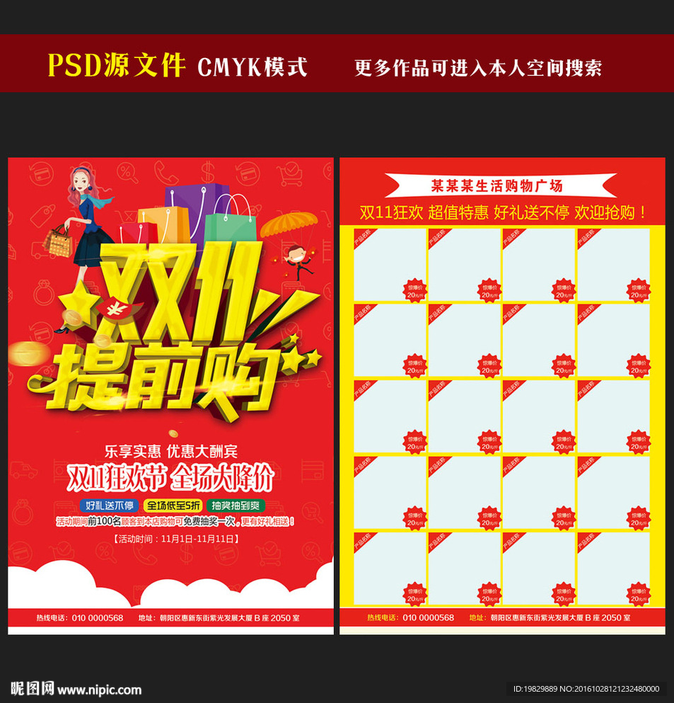 双十一超市宣传单图片