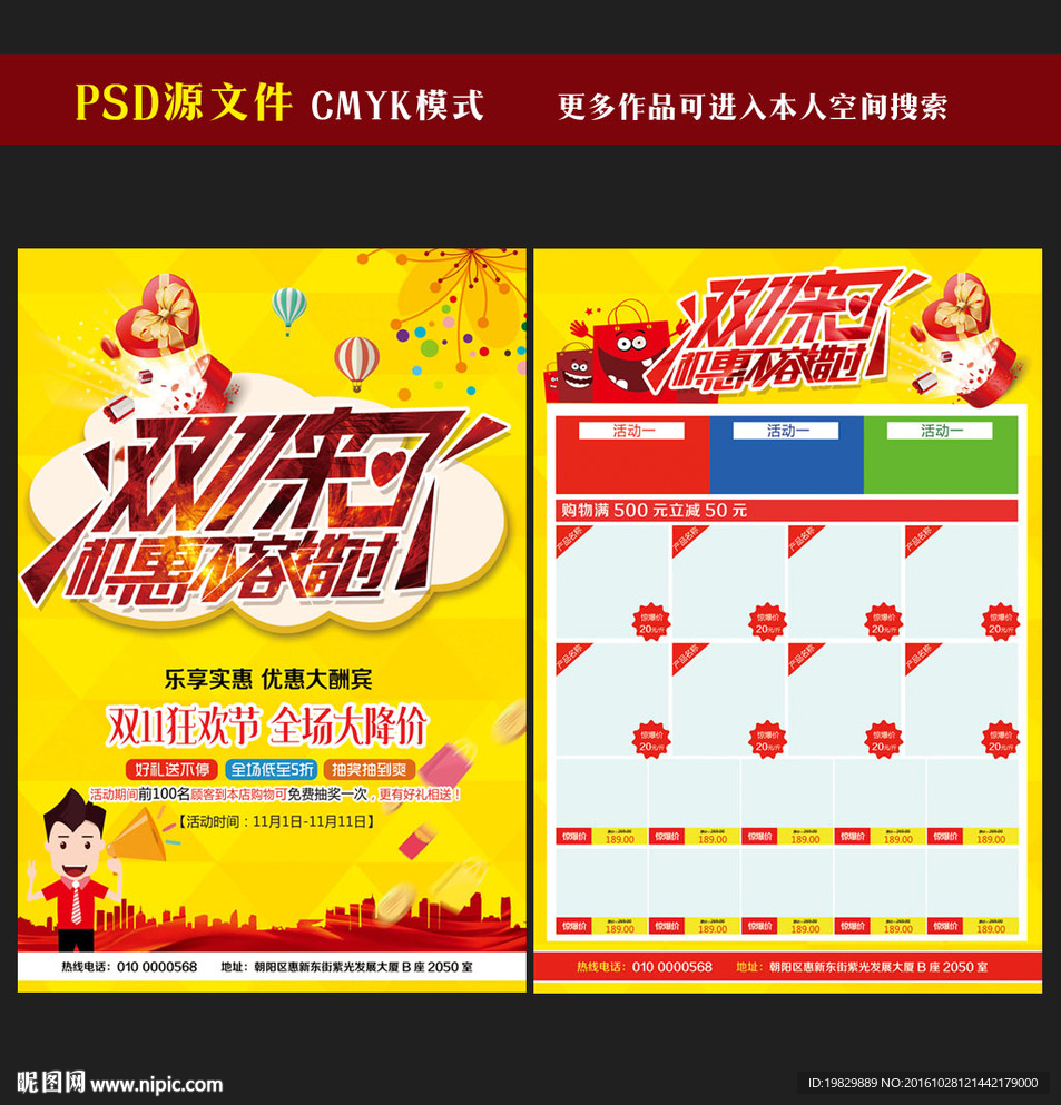 双十一超市宣传单图片