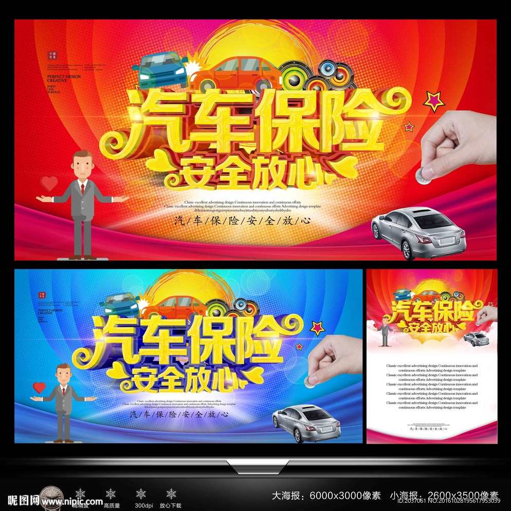汽车保险