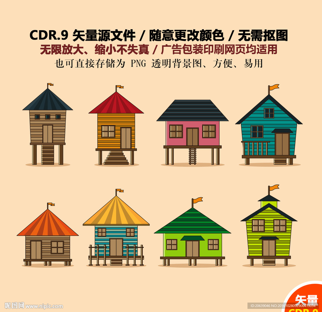 卡通房子设计矢量素材
