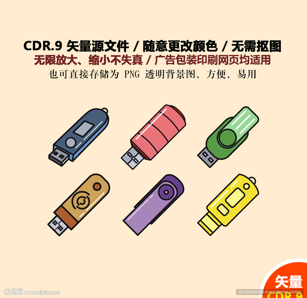 手绘电脑电源数据线u盘素材