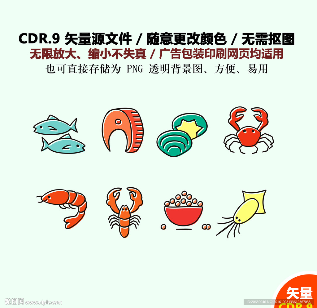 手绘海鲜海产品矢量图