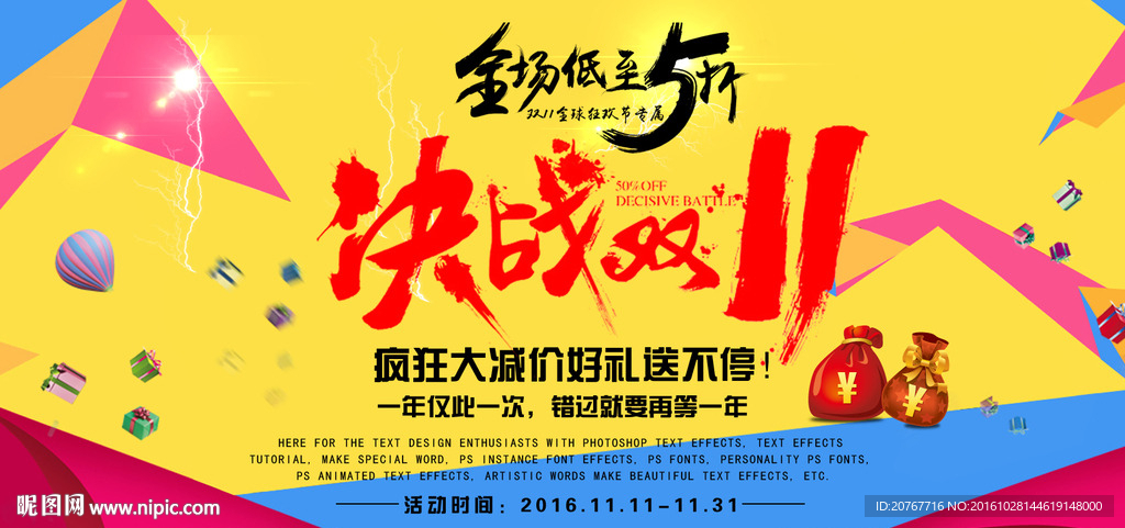 决战双十一