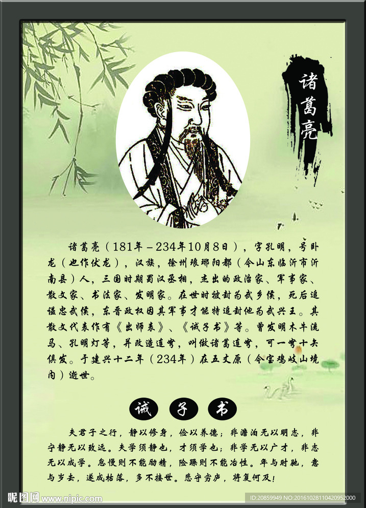 诸葛亮