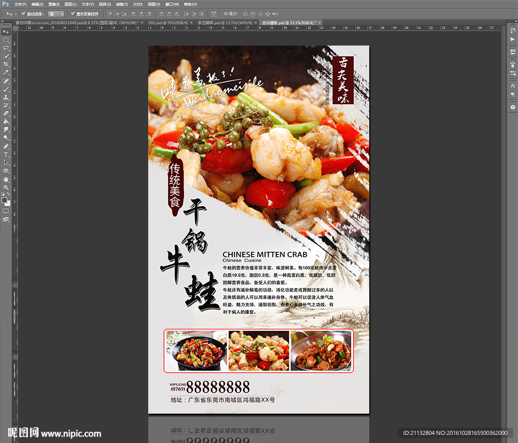 干锅牛蛙
