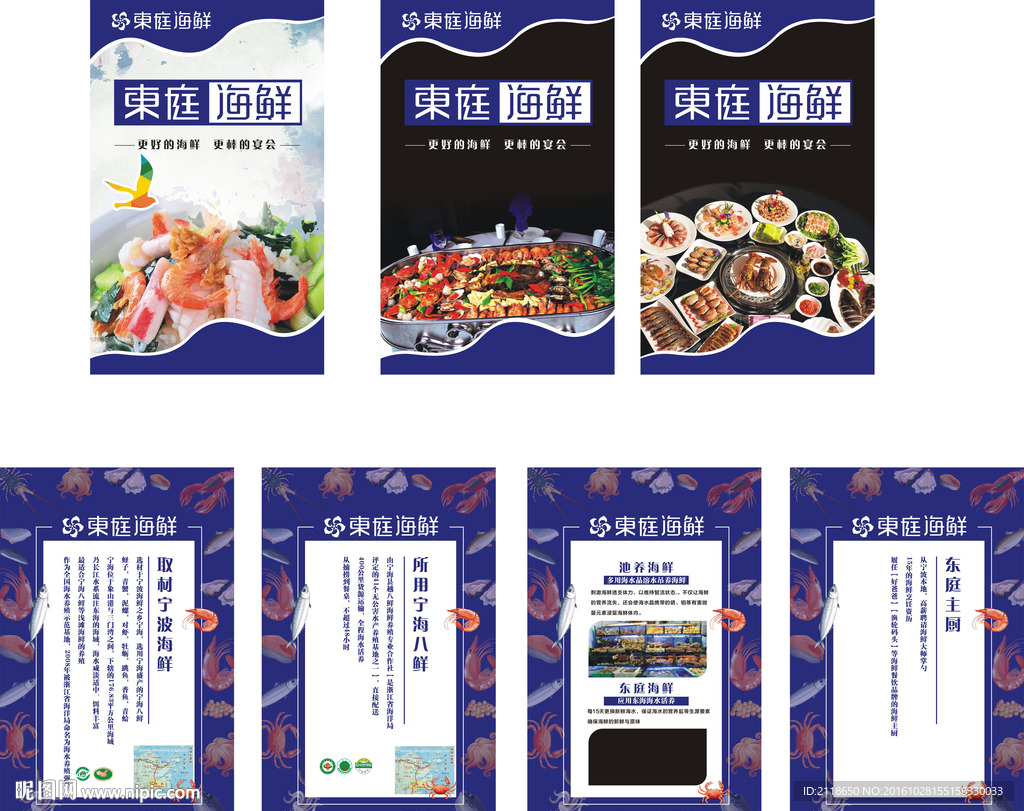 海鲜餐饮海报广告设计
