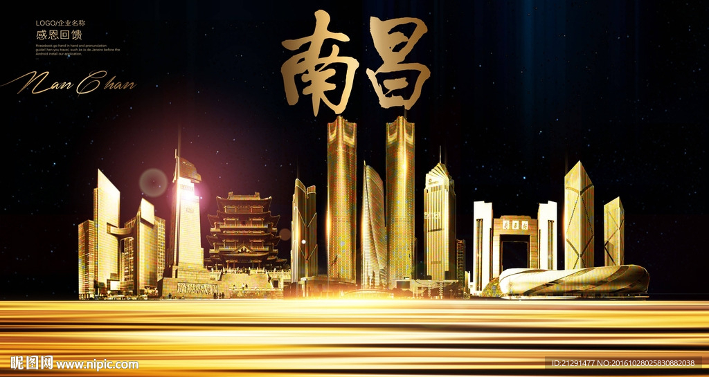 南昌