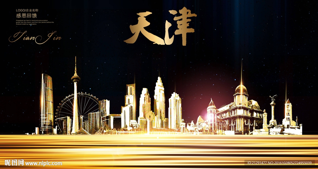 天津