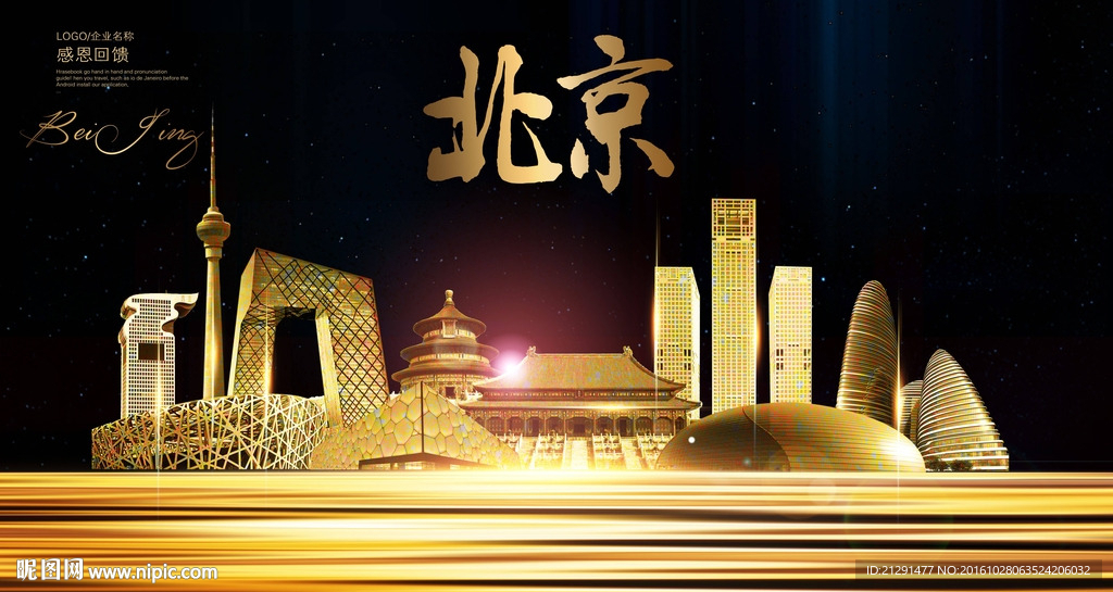 北京