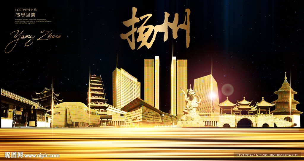 扬州