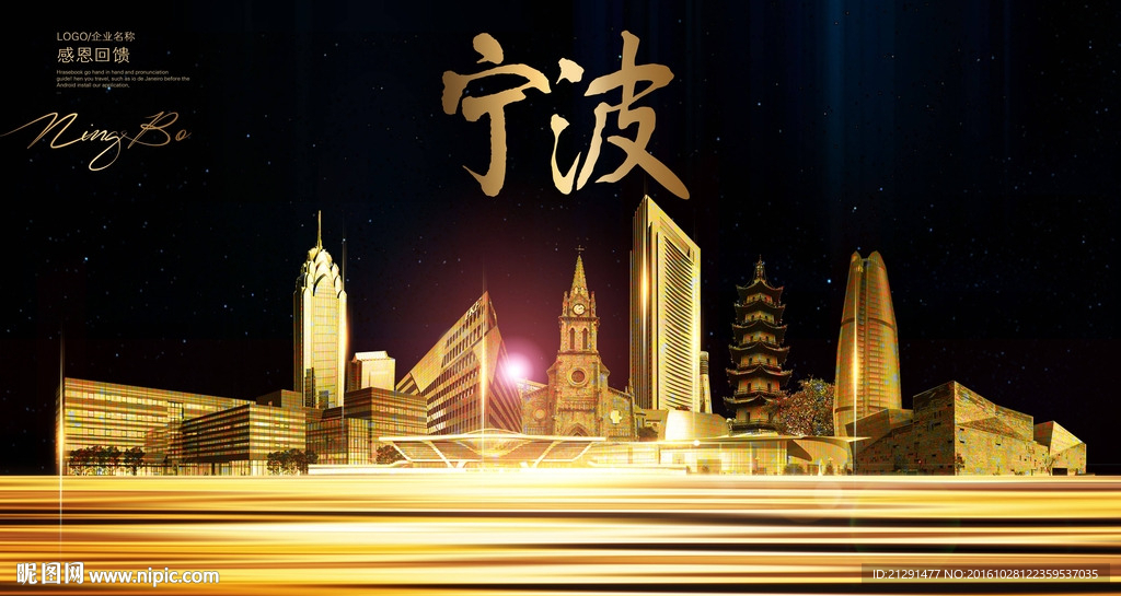 宁波
