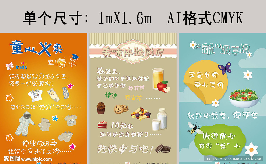 卡通海报