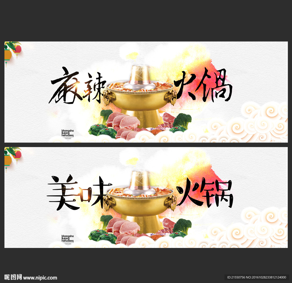 火锅